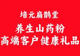 揭秘！培元扁鹊堂健康山药粉如何征服高端汽车4S店，成为尊贵客户的定制之选